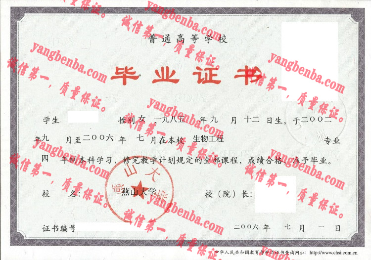 燕山大学毕业证样本