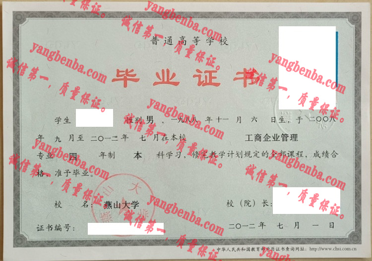 燕山大学毕业证样本