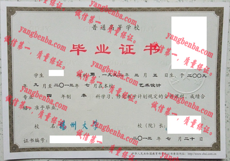 扬州大学毕业证样本