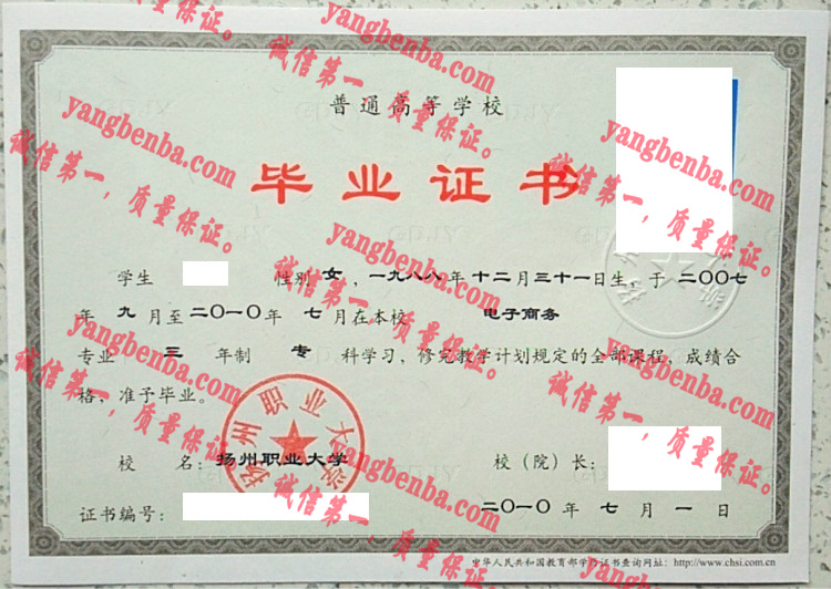 扬州职业大学毕业证样本