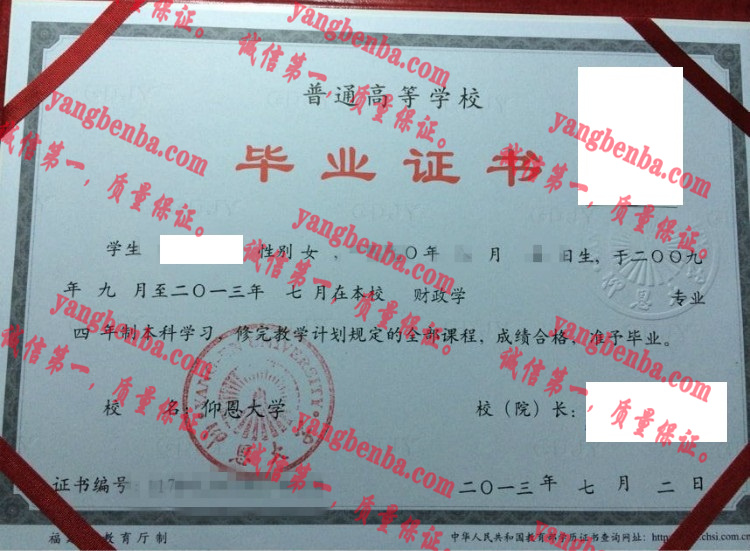 仰恩大学毕业证样本