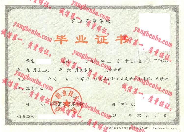 益阳职业技术学院毕业证样本