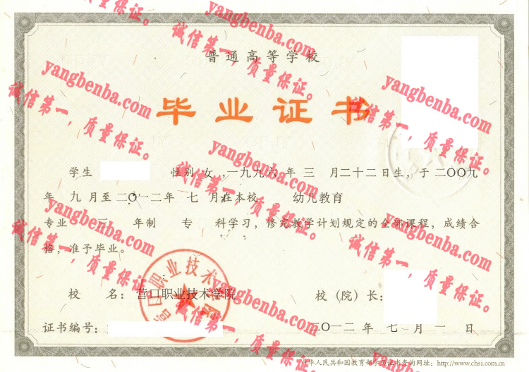 营口职业技术学院毕业证样本