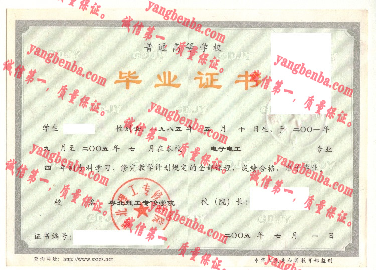 粤北理工专修学院毕业证样本