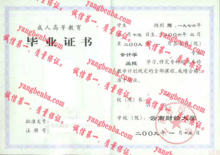 云南财经大学毕业证样本