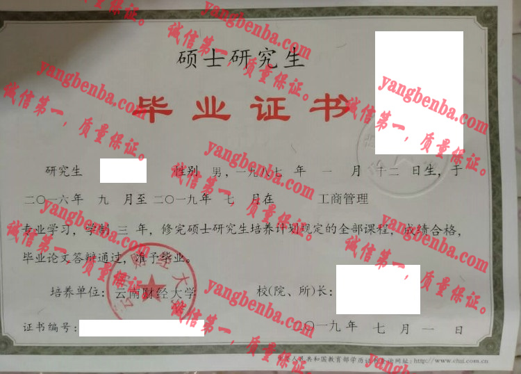云南财经大学毕业证样本