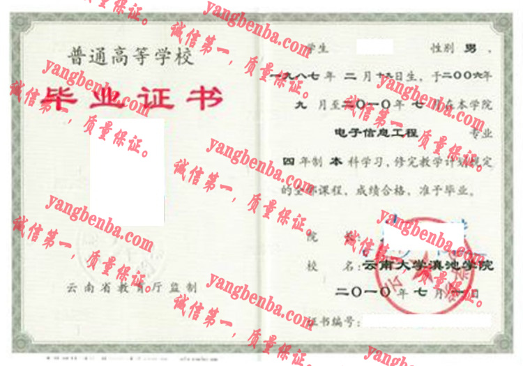 云南大学滇池学院毕业证样本