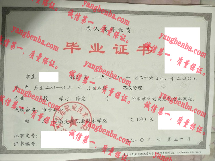 云南交通职业技术学院毕业证样本
