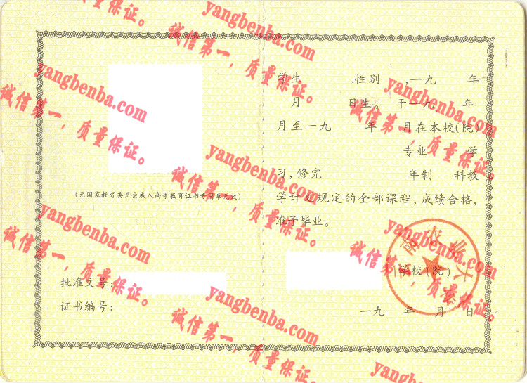 云南农业大学毕业证样本