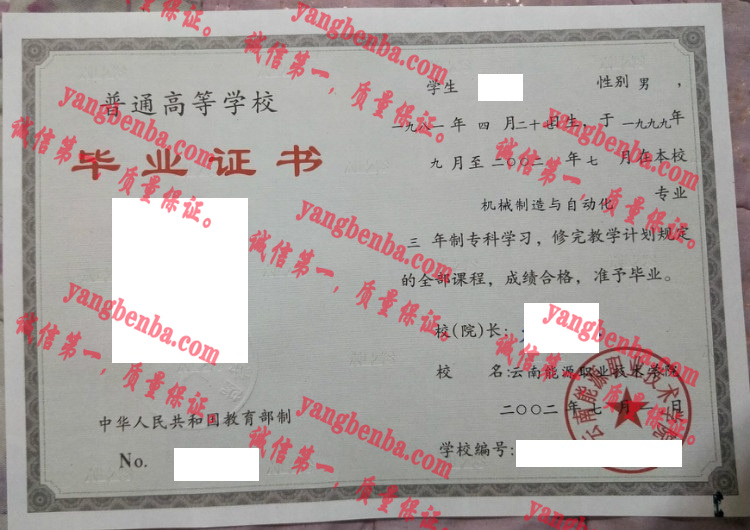 云南省南苑职业技术学院毕业证样本