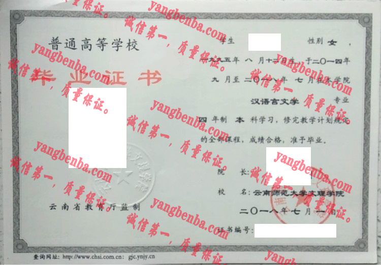 云南师范大学文理学院毕业证样本