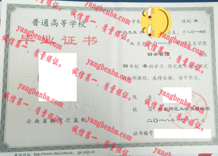 云南师范大学文理学院毕业证样本