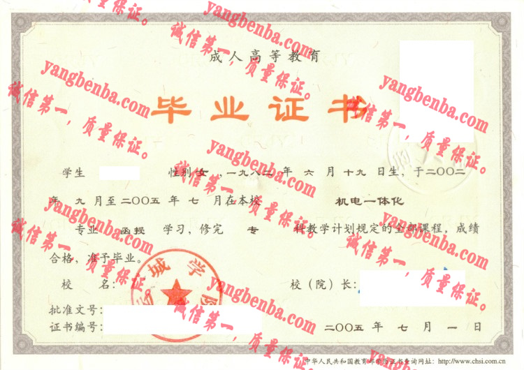 运城学院毕业证样本