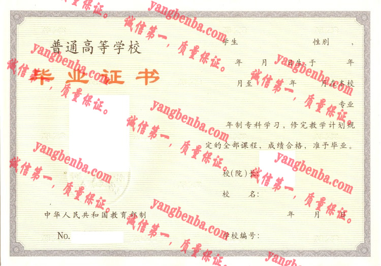 张家口农业高等专科学校毕业证样本