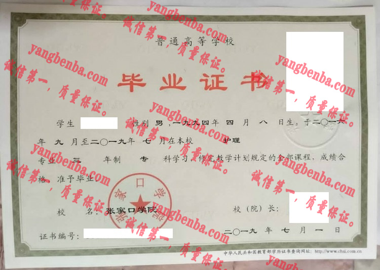 张家口学院毕业证样本