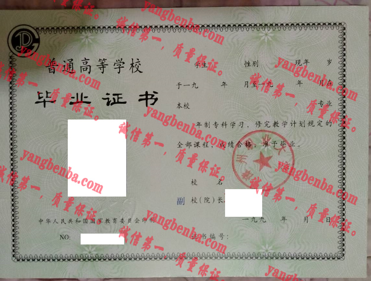 漳州职业大学毕业证样本