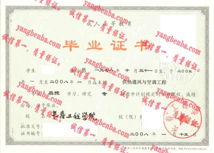 长春工程学院毕业证样本