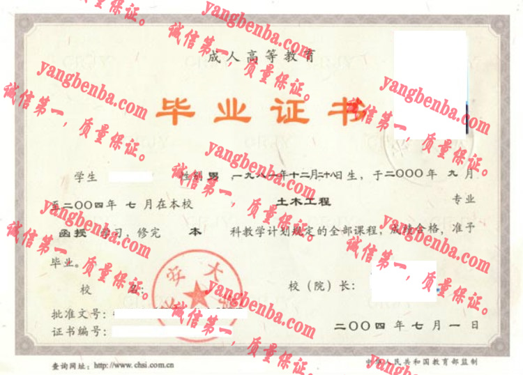 长安大学毕业证样本