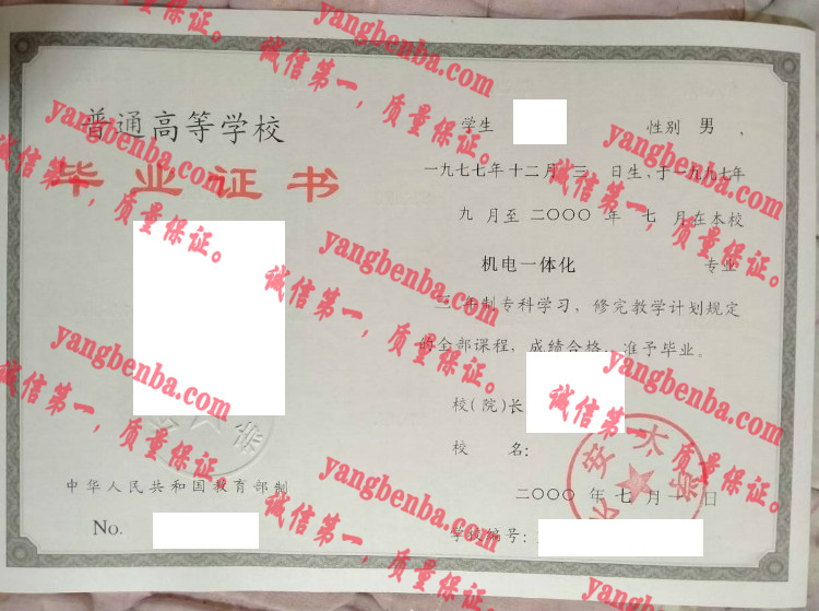 长安大学毕业证样本