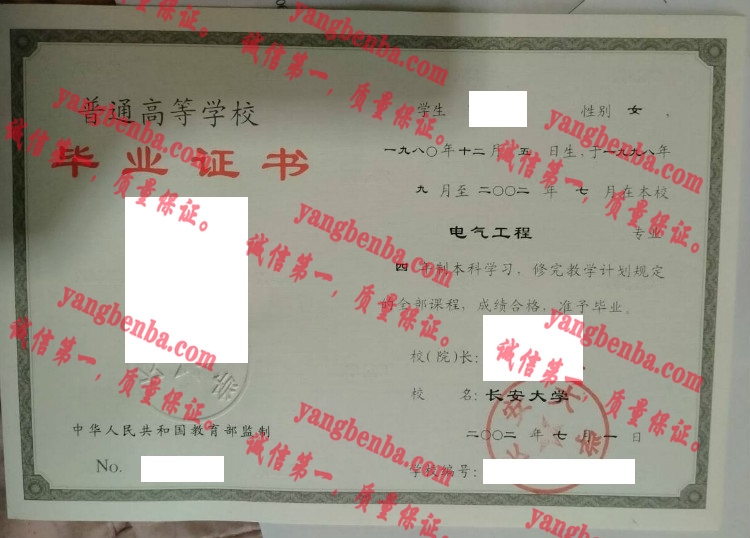 长安大学毕业证样本