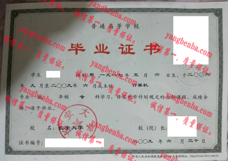 长安大学毕业证样本