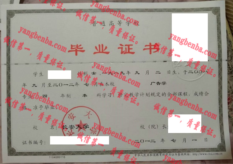 长安大学毕业证样本