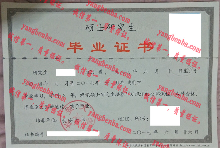 长安大学毕业证样本