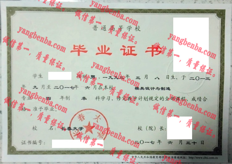 长春大学毕业证样本