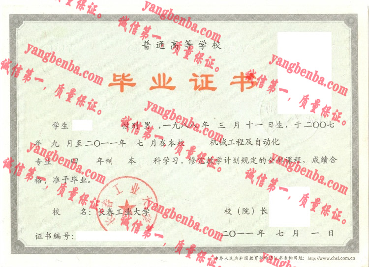 长春工业大学毕业证样本