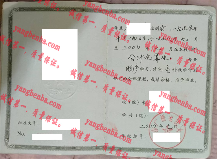 长春广播电视大学毕业证样本