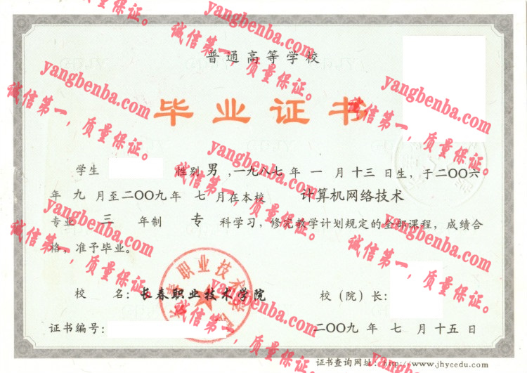 长春职业技术学院毕业证样本