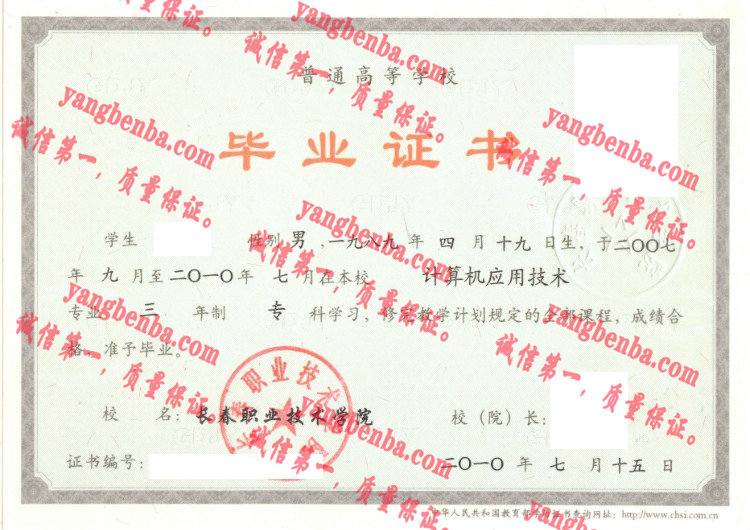长春职业技术学院毕业证样本