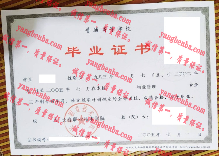 长春职业技术学院毕业证样本