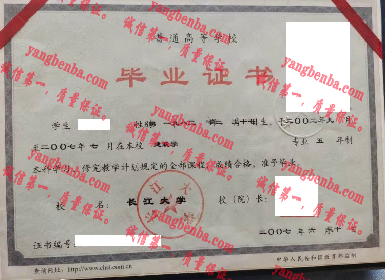 长江大学毕业证样本