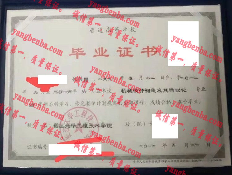 长江大学工程技术学院毕业证样本