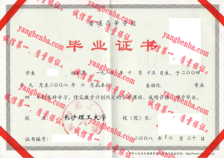 长沙理工大学毕业证样本