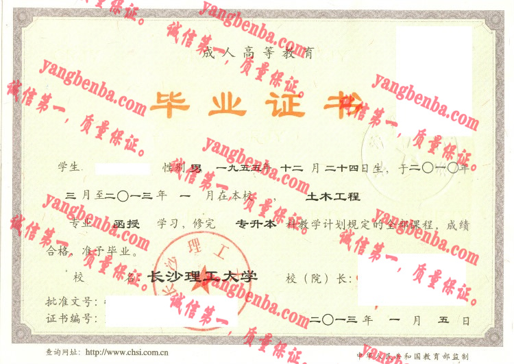 长沙理工大学毕业证样本