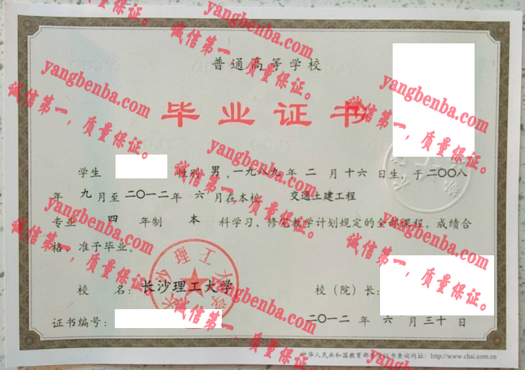 长沙理工大学毕业证样本