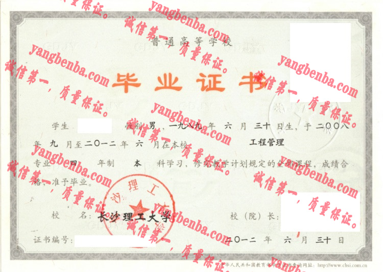 长沙理工大学毕业证样本