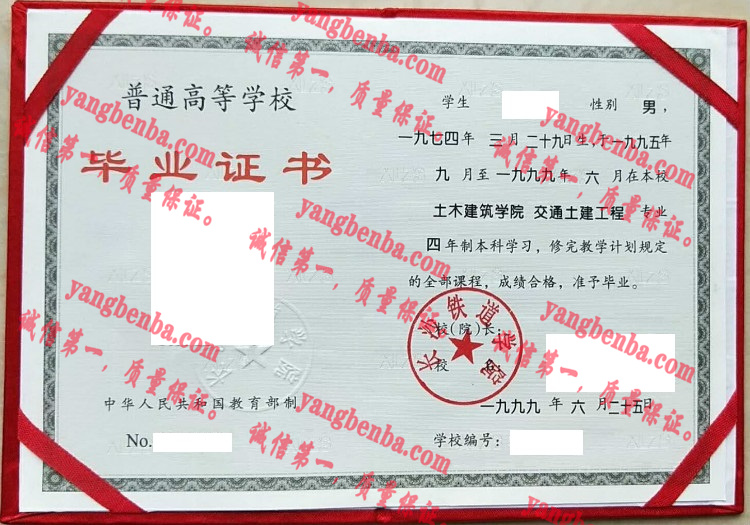 长沙铁道学院毕业证样本