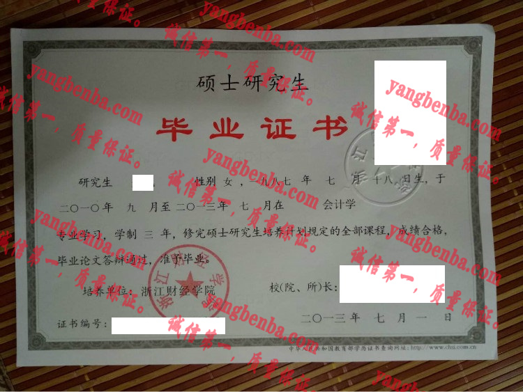 浙江财经学院毕业证样本
