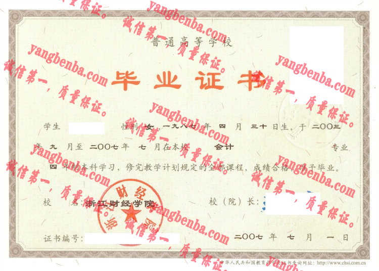 浙江财经学院毕业证样本