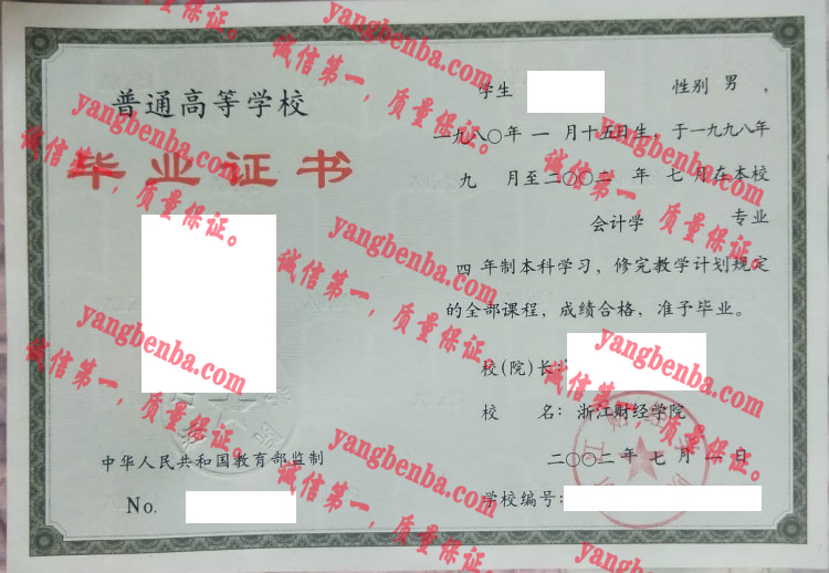 浙江财经学院毕业证样本