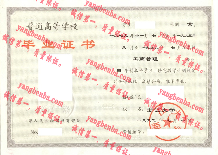 浙江大学毕业证样本
