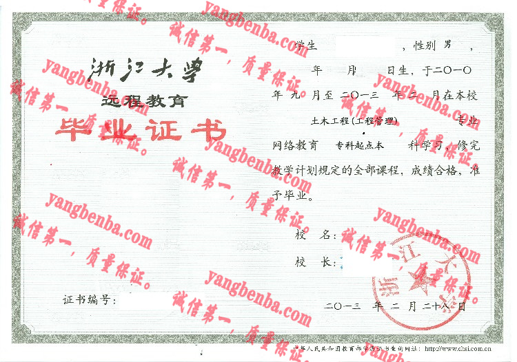 浙江大学毕业证样本