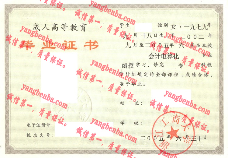 浙江工商大学毕业证样本