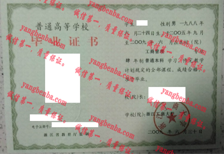 浙江工商大学毕业证样本