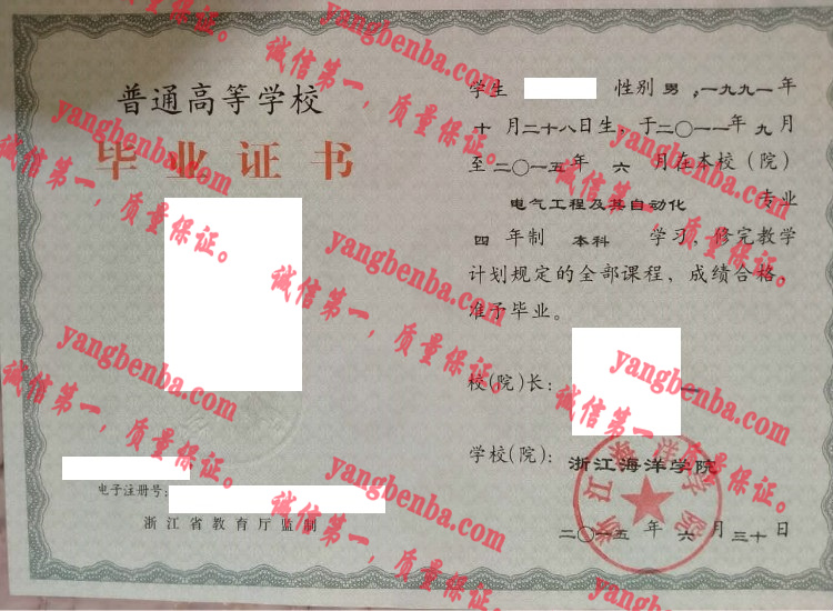 浙江海洋学院毕业证样本