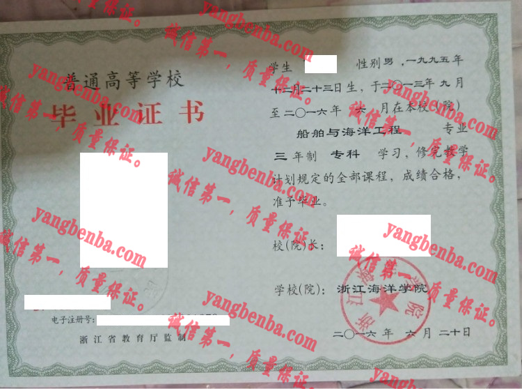 浙江海洋学院毕业证样本