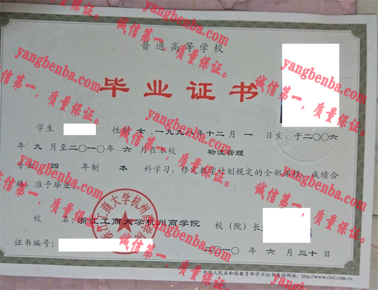 浙江工商大学杭州商学院毕业证样本